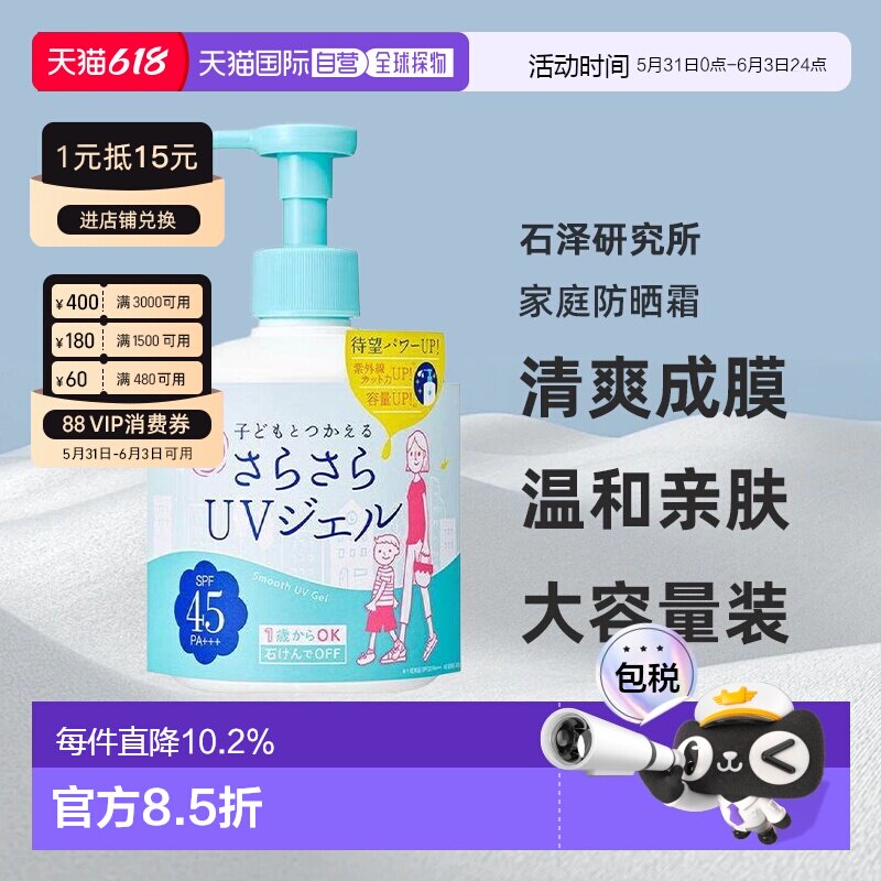 日本直邮石泽研究所家庭防晒霜美白遮挡紫外线滋润260ml正品