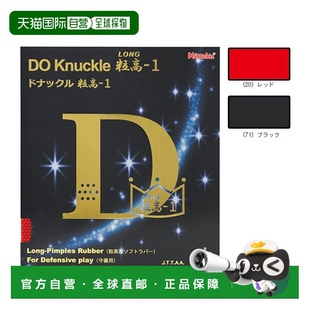 LONG KNUCKLE 日本直邮尼塔库乒乓球胶皮 8595