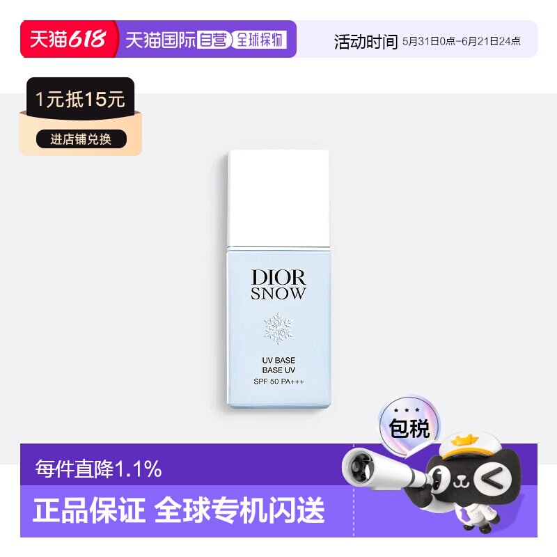 欧洲直邮CHRISTIAN DIOR 迪奥全新雪晶灵防晒妆前乳30ml SPF 50