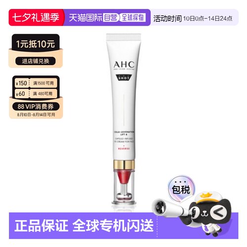 韩国直邮AHC 爱和纯 胶原蛋白焕彩提拉眼霜 30ml正品