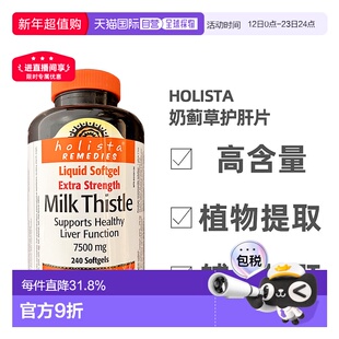 加拿大直邮Holista Milk Thistle奶蓟草护肝片250mg 240粒/瓶新款