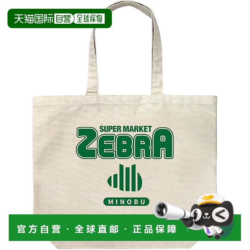 【日本直邮】二次元 Cospa 《摇曳露营 第三季》斑马图案大托特包