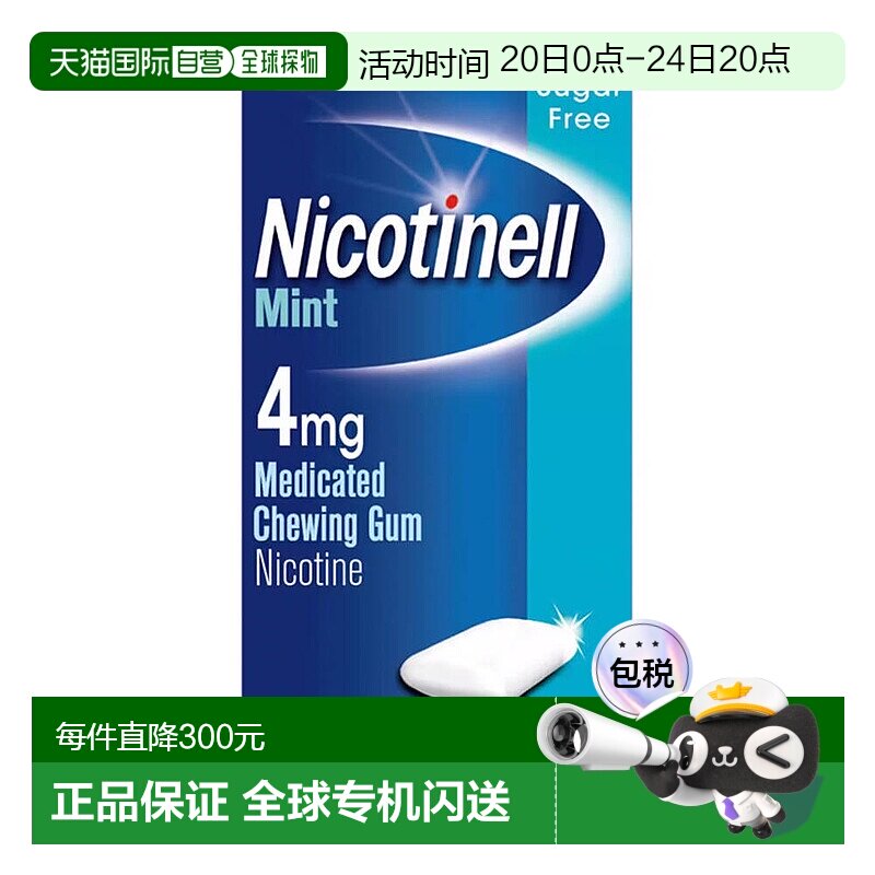 欧洲直邮英国Nicotinell诺华戒烟糖戒烟神器尼古丁替代水果薄荷味