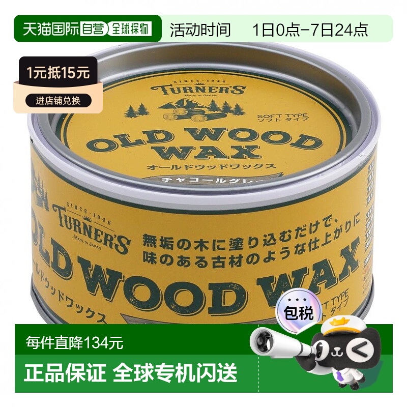 【日本直邮】Turner 透纳 蜡 350ml 炭灰色 OW350007