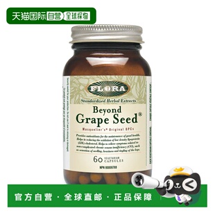 350 葡萄籽 毫克 加拿大直邮Flora 胶囊 Beyond