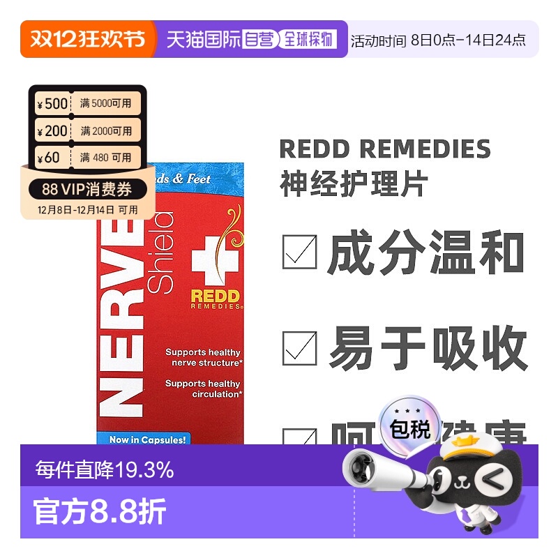 香港直发Redd Remedies神经护理片提高活力保持细胞健康安全60片