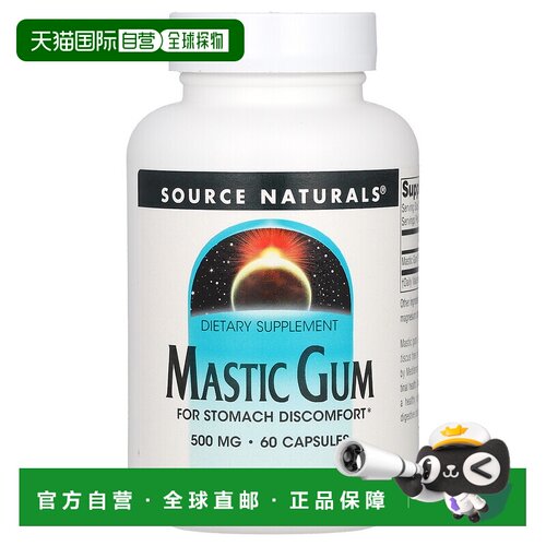 香港直发Source Naturals乳香胶胶囊缓解消化不良胃黏膜健康60粒