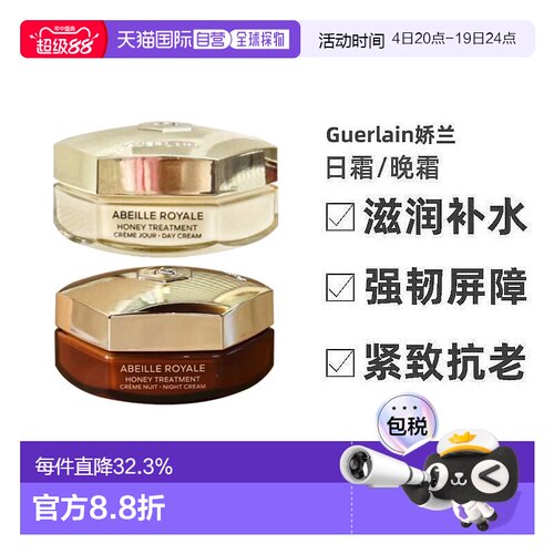 guerlain娇兰帝皇蜂姿蜜护复原日霜/晚霜50ml紧致正品