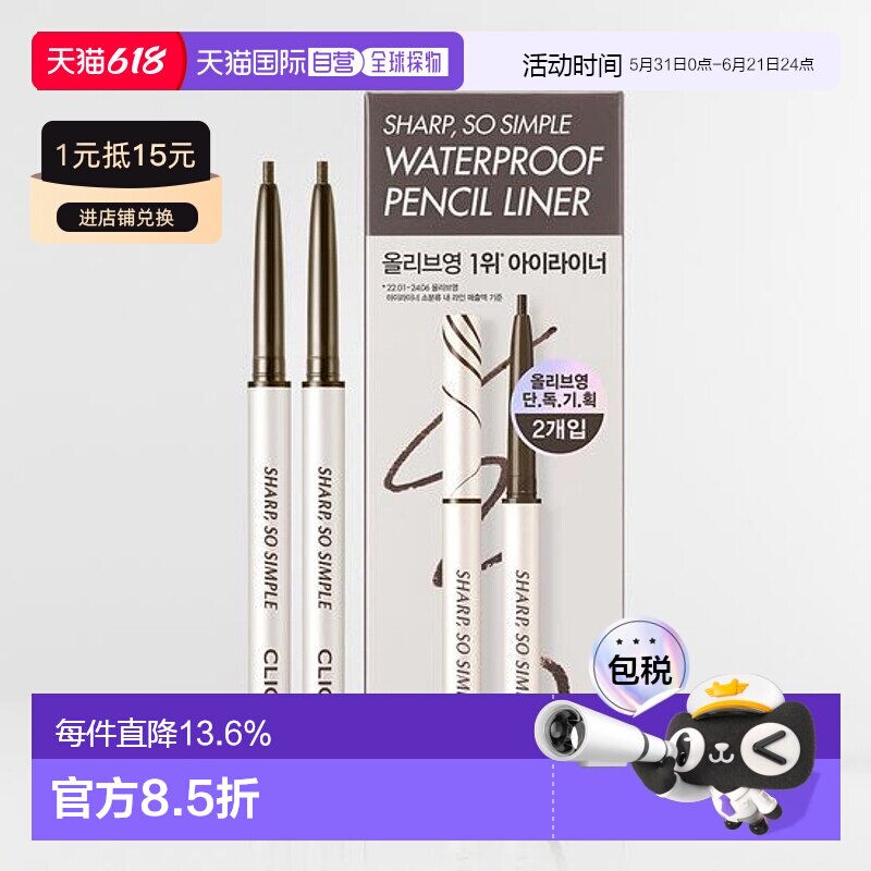 韩国直邮OLIVE YOUNG专享 CLIO珂莱欧极细眼线笔04#DARK BROWN 0.