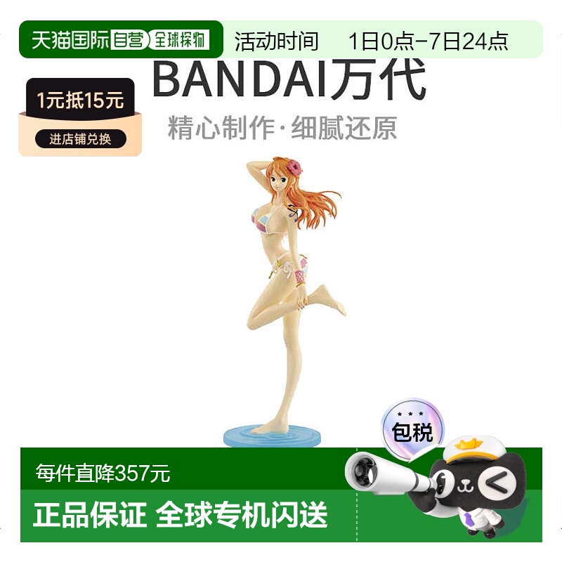 【日本直邮】海贼王 GLITTER&GLAMOURS  NAMI 罕见彩色 人偶万代