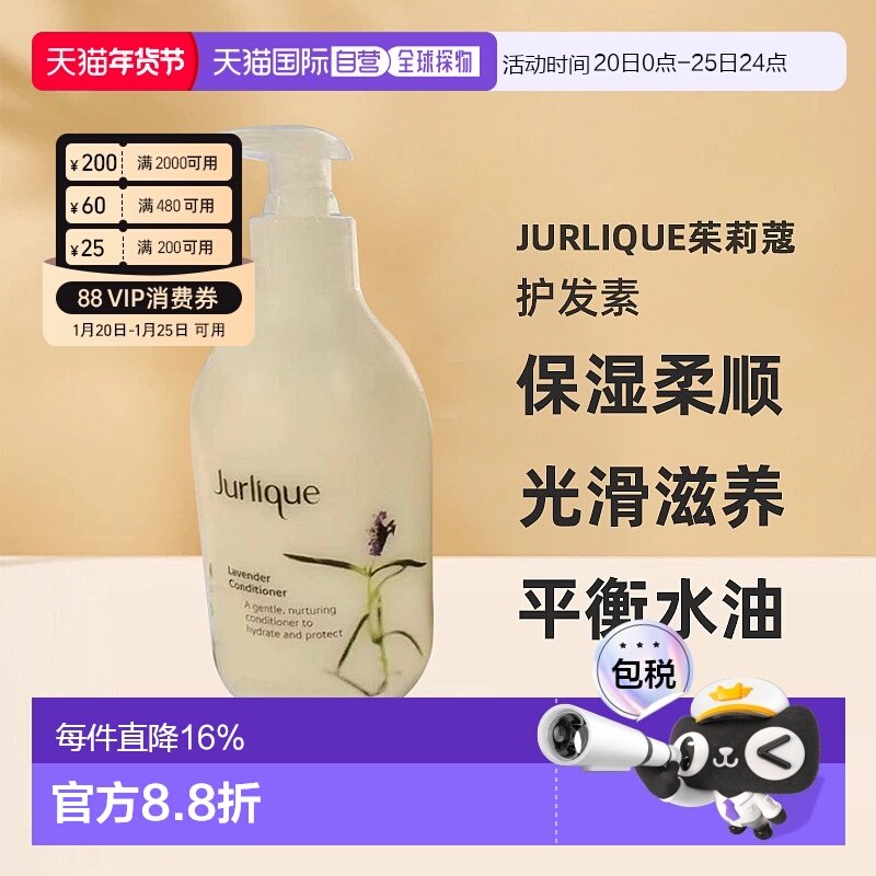 澳大利亚直邮Jurlique茱莉蔻薰衣草护发素保湿柔顺光滑滋养3正品,美发护发/假发,护发素,淘宝优惠券,粉丝福利购,淘宝优惠卷