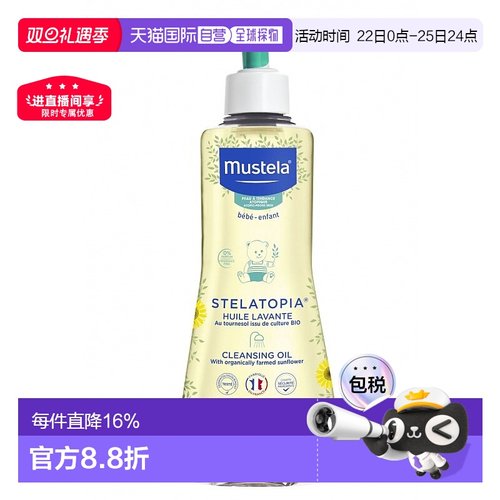 欧洲直邮Mustela/妙思乐儿童舒缓沐浴盆浴二合一沐浴油500ml正品