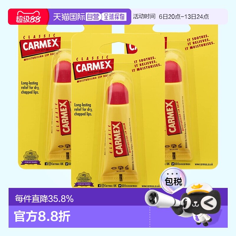 欧洲直邮carmex保湿润唇膏快速缓解嘴唇干裂不适淡化唇纹3支打底