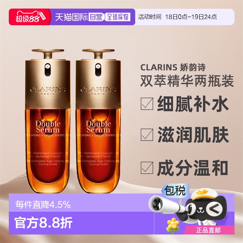 香港直邮Clarins娇韵诗双萃精华细腻补水保湿第九代100ml*2