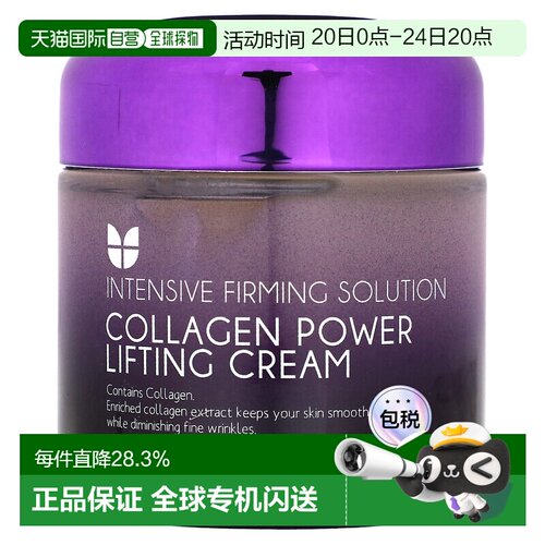 香港直邮迷之芬,Collagen Power Lifting Cream , 2.53 fl o正品