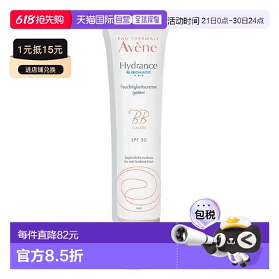 欧洲直邮德国药房Avene雅漾保湿BB霜40ml防晒SPF30多效滋润敏感