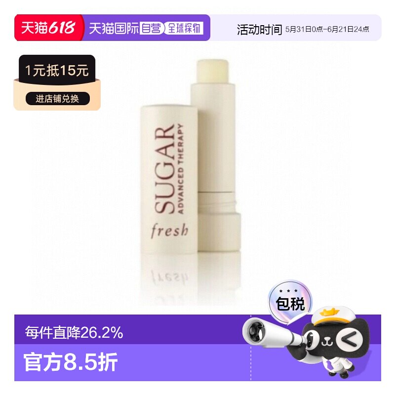 香港直邮Fresh馥蕾诗黄糖唇膏经典滋润渗透护唇膏丰盈保湿4.正品