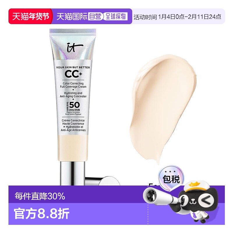 欧洲直邮It Cosmetics依科美遮瑕款小银管CC霜32ml粉底液服帖正品,彩妆/香水/美妆工具,粉底液/膏,淘宝优惠券,粉丝福利购,淘宝优惠卷