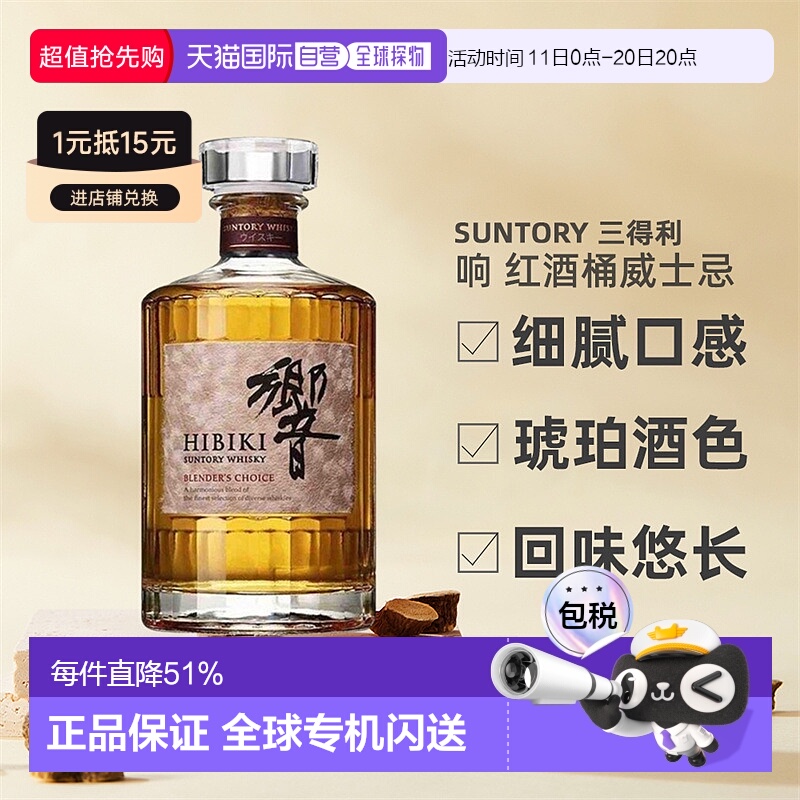 日本直邮SUNTORY三得利威士忌响大师选择红桶粉响43度威士忌700ml