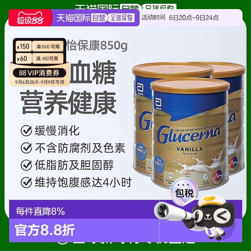 澳大利亚直邮Abbott雅培怡保康成人奶粉控糖低糖香草口味850g*3罐