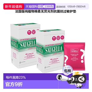 欧洲直邮Saugella/赛吉儿 法国版纯植物棉柔无荧光剂抗菌抗过敏护