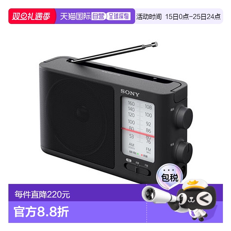 日本直邮索尼SONY ICF-506支持FM/AM波段便携式收音机长续航户外