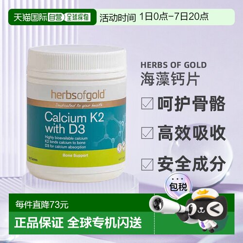 澳大利亚直邮Herbs Of Gold和丽康K2+D3海藻钙片强健骨骼180粒