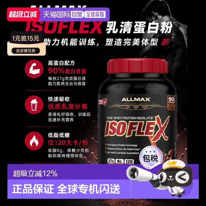 加拿大直邮ALLMAX ISOFLEX分离乳清蛋白粉增肌粉健身无糖营养粉图片