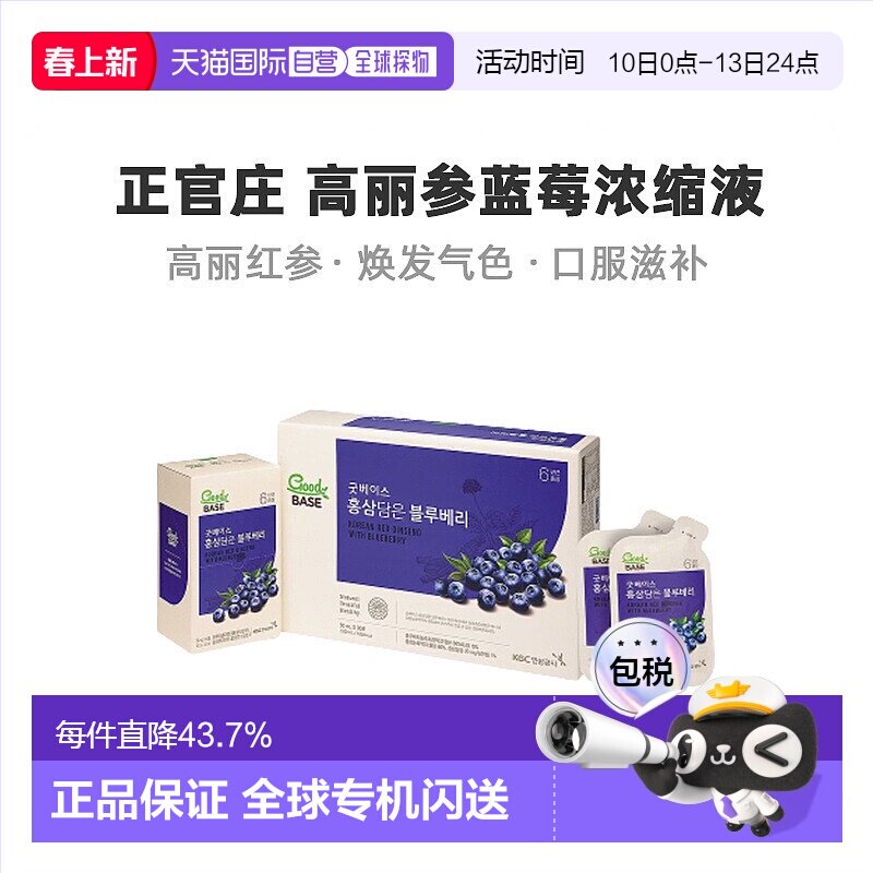 韩国直邮正官庄韩版6年根高丽红参蓝莓浓缩液50ml*30袋滋补品口服