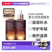 香港直邮雅诗兰黛第7代小棕瓶面部精华舒缓调理提亮100ml 2正品