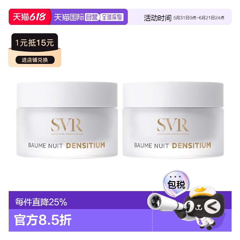 欧洲直邮SVR舒唯雅 抗皱修正晚霜 50mlx2 光滑滋养肌肤舒缓正品