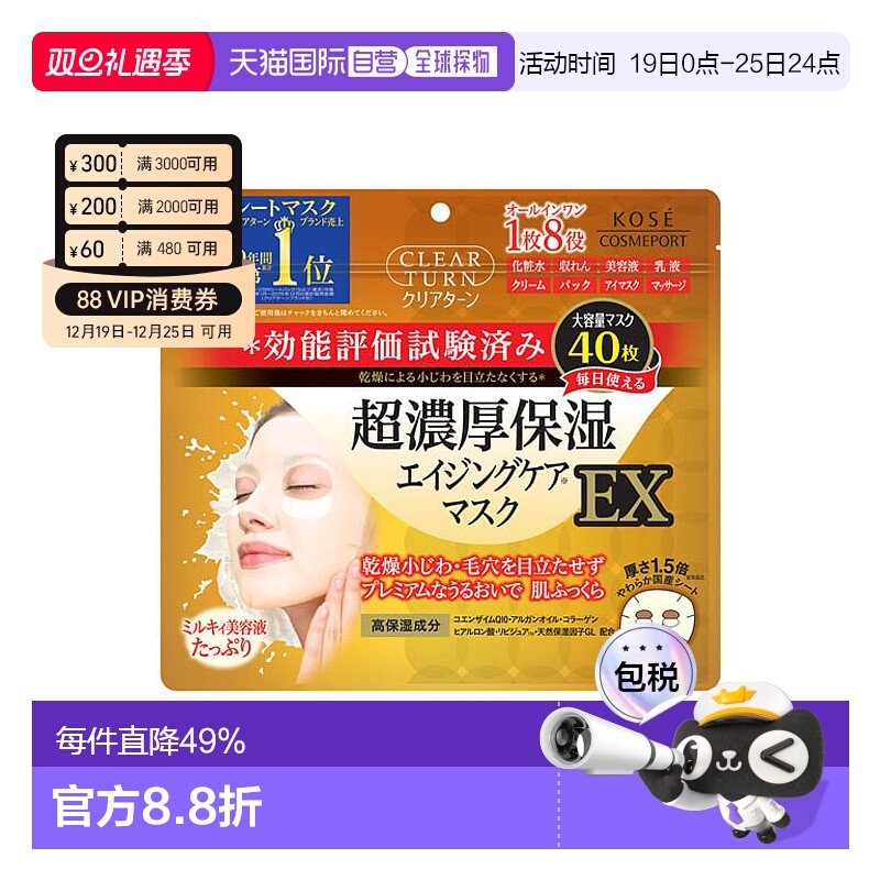 日本直邮高丝（KOSE）浓厚 液保湿面膜EX 40片/包胶原蛋白