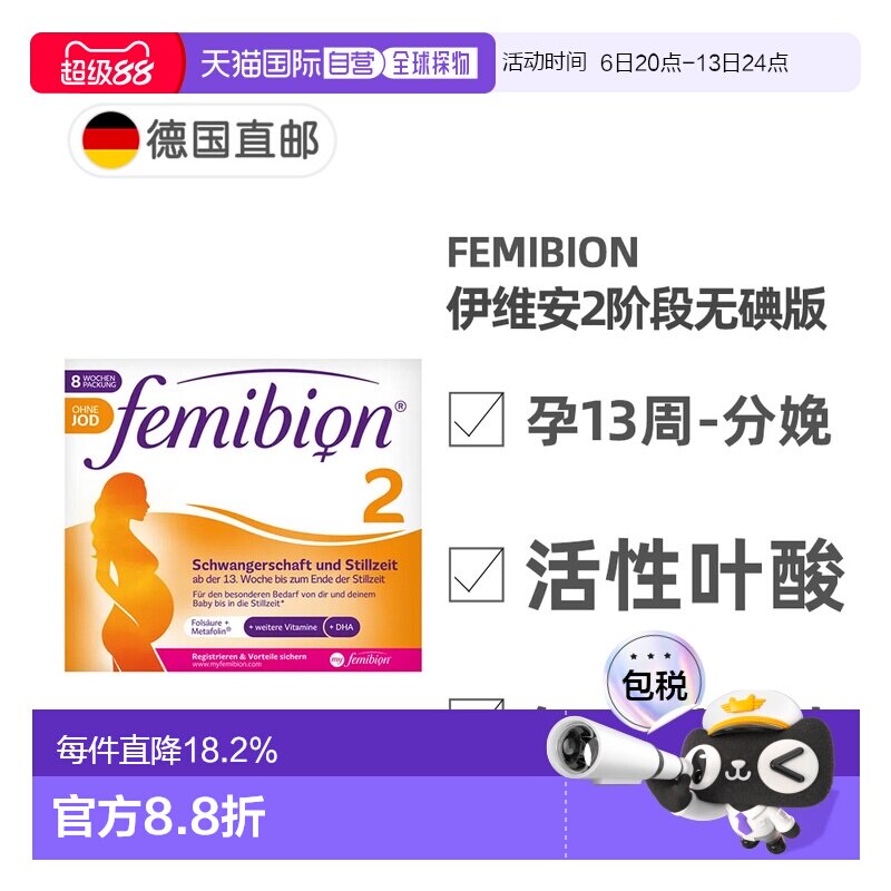 欧洲直邮德国Femibion伊维安2段无碘孕期活性叶酸DHA维生素8周图片