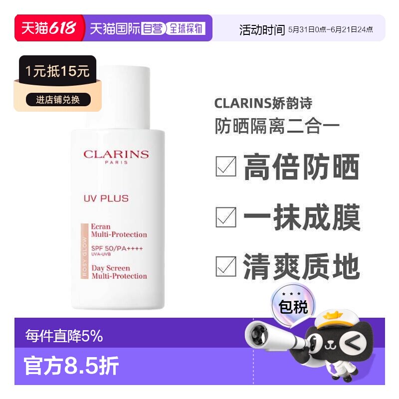 [下拉详情领优惠]香港直邮娇韵诗防晒隔离二合一乳液30/50ml正品