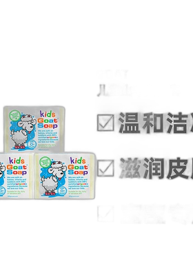 澳大利亚直邮Goat婴幼儿儿童山羊奶香皂宝宝专用洗澡100g*3正品