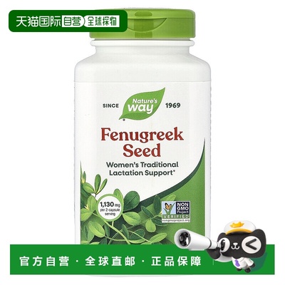 香港直发Nature'S Way然萃维胡芦巴籽胶囊传统泌乳帮助320粒