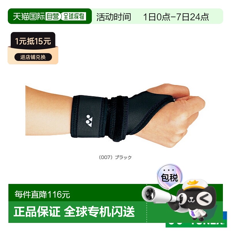 日本直邮YONEX 网球/羽毛球护具护理产品 护具手腕 (MPS-60RI)