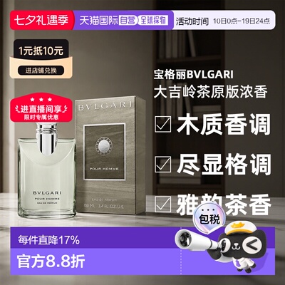 香港直邮BVLGARI宝格丽大吉岭茶原版淡香水男士木质调浓香氛正品