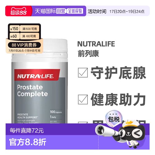 澳大利亚直邮Nutra-Life纽乐前列康胶囊维持功能水平见效快100粒