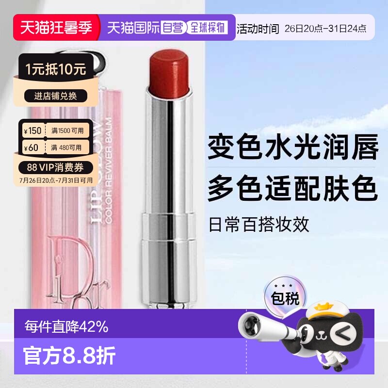日潮跑腿Dior迪奥魅惑系列润唇膏焕彩水润口红滋润正品