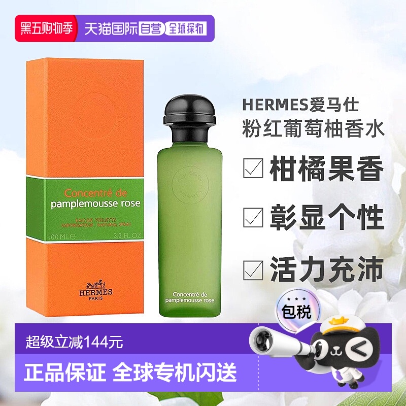 欧洲直邮Hermes 爱马仕 粉红葡萄柚淡香水EDT 100ml柑橘果香型