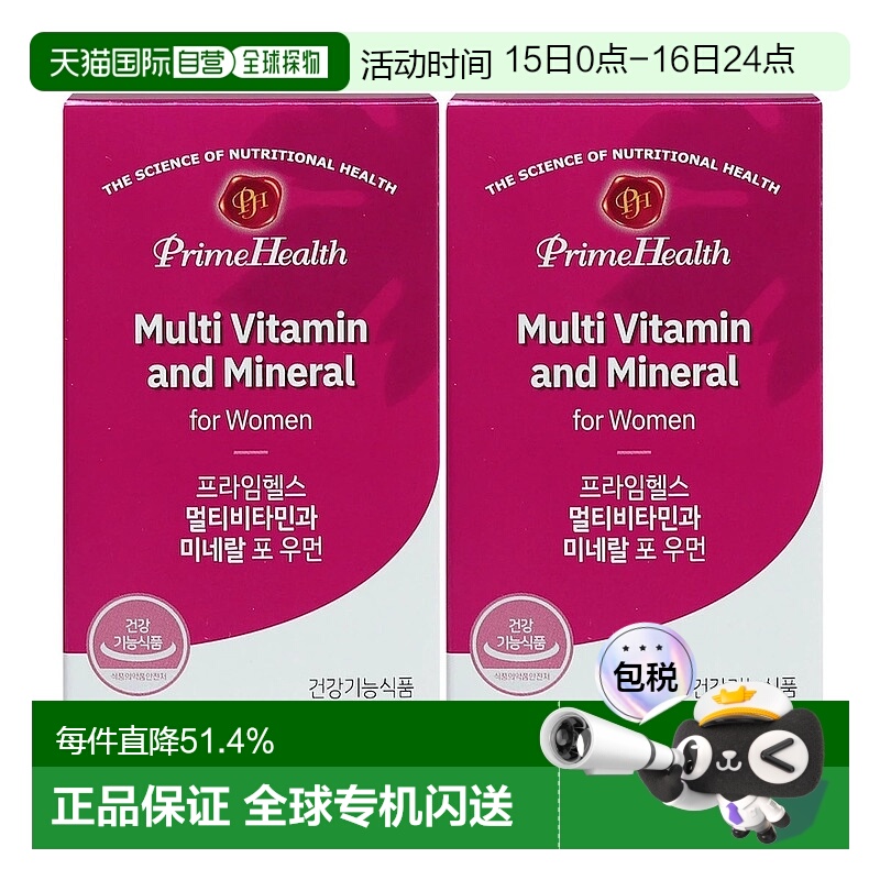 韩国直邮Prime Health男女复合维生素+矿物质90粒*2盒免疫补体力
