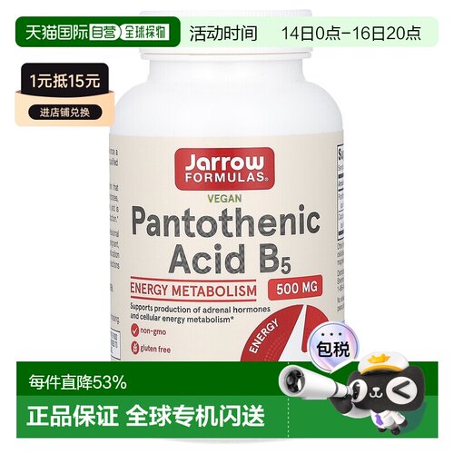 香港直发jarrow formulas泛酸素食胶囊提供能量100粒