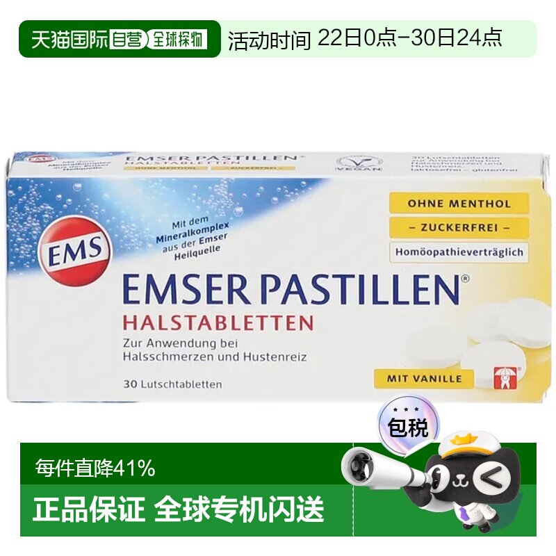 欧洲直邮德国药房EMSER天然海盐润喉原味无糖含片30粒 - 实物图