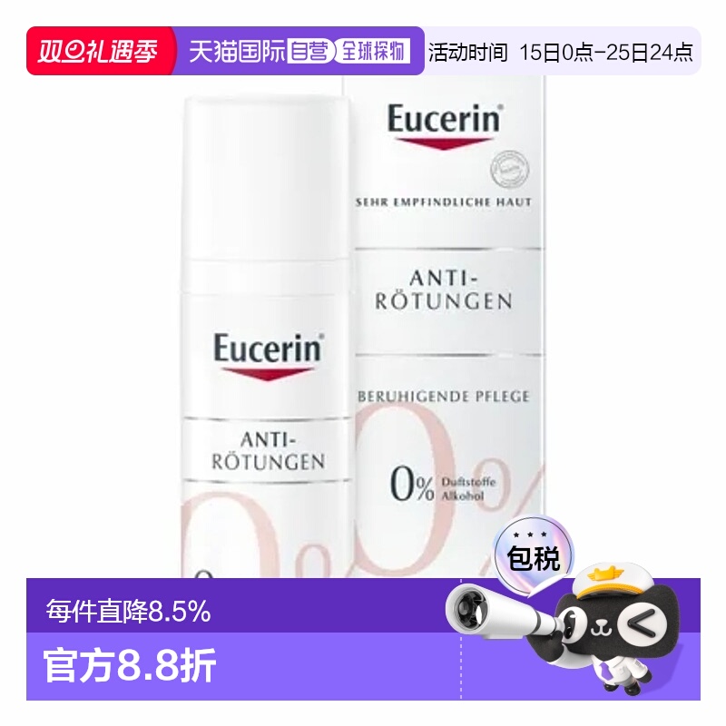 欧洲直邮Eucerin德国优色林抗红特护面霜50ml修红舒安霜敏感皮肤