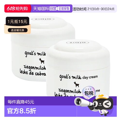 欧洲直邮 ziaja齐叶雅山羊奶日霜保湿滋养舒缓刺激保湿紧致正品