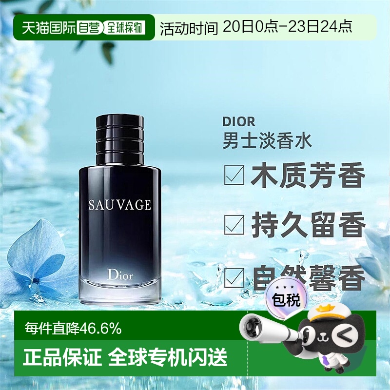 巴黎直邮迪奥Dior旷野男士典藏香精淡香/浓香30/60/100/200ML正品