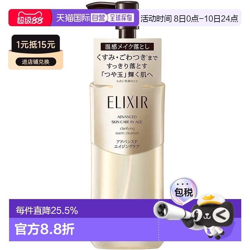 香港直邮ELIXIR怡丽丝尔温感卸妆凝胶 180ml正品