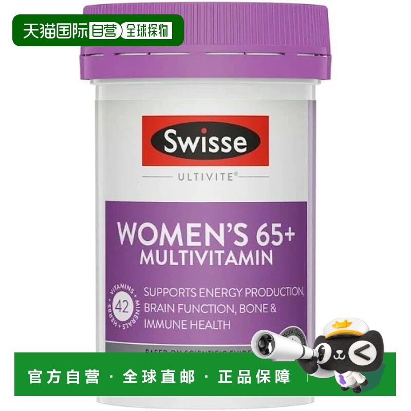 澳大利亚直邮swisse斯维诗复合维生素片女士中老年65岁以上60粒