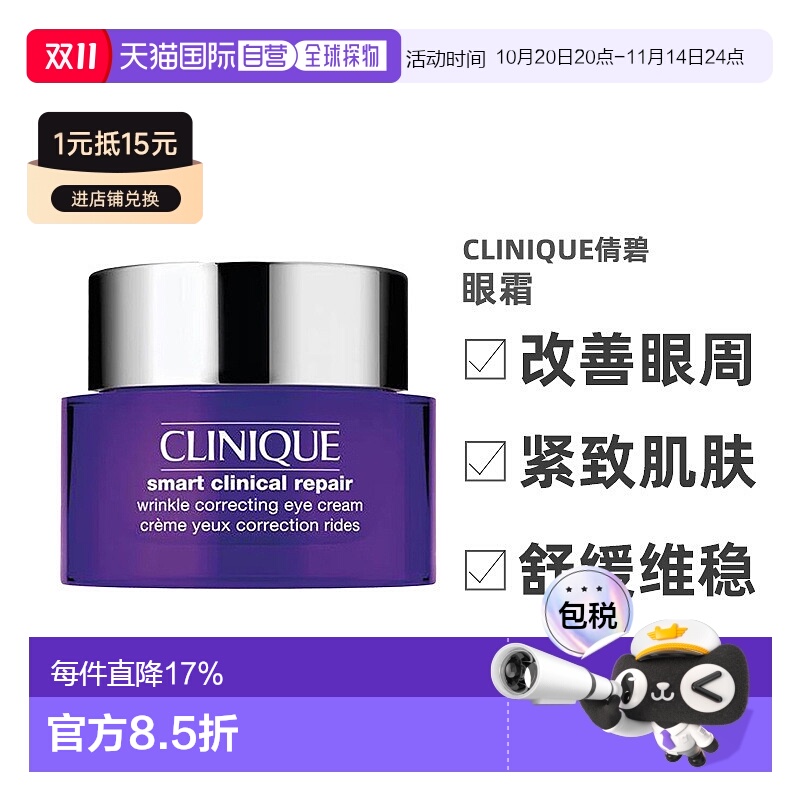 香港直邮Clinique倩碧紫光淡纹眼霜眼部精华维稳15ml正品